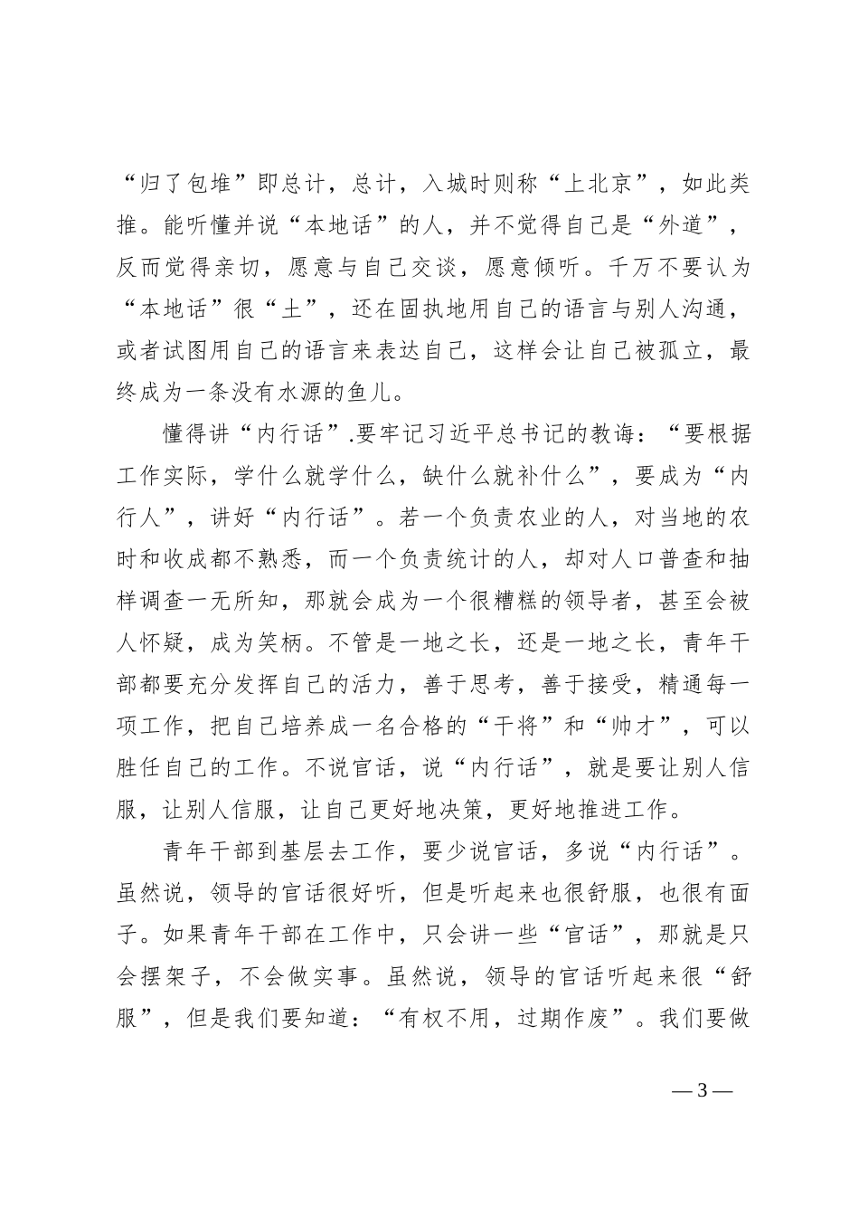 青年干部要讲好“四话”_第3页