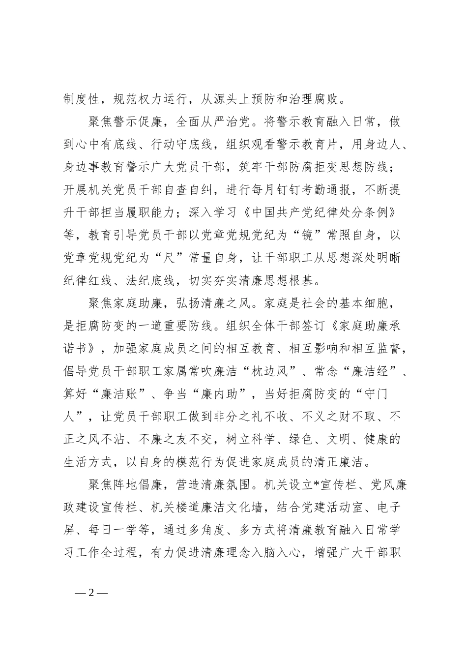清廉机关建设情况汇报_第2页