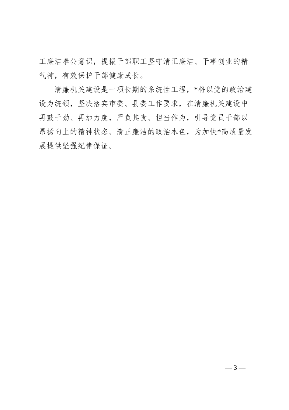清廉机关建设情况汇报_第3页