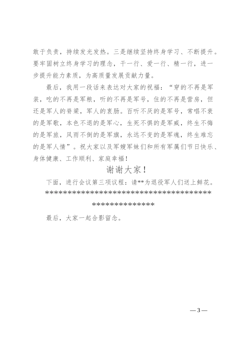 庆“八一”建军节主持词_第3页