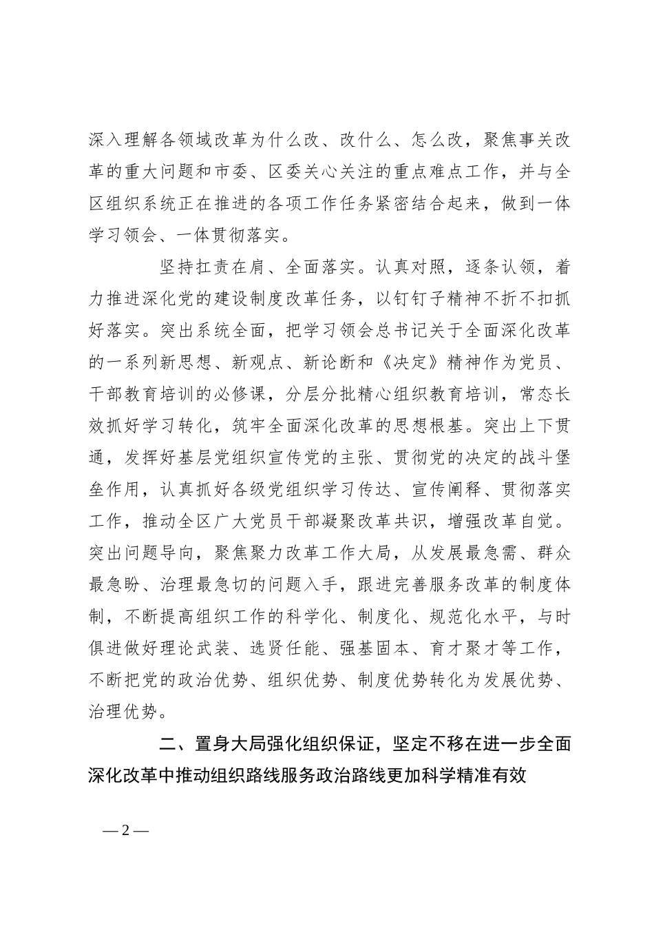 区委常委、组织部部长研讨发言：凝心聚力、实干担当，作出更大组织贡献_第2页