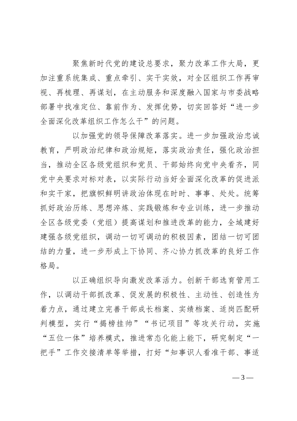 区委常委、组织部部长研讨发言：凝心聚力、实干担当，作出更大组织贡献_第3页