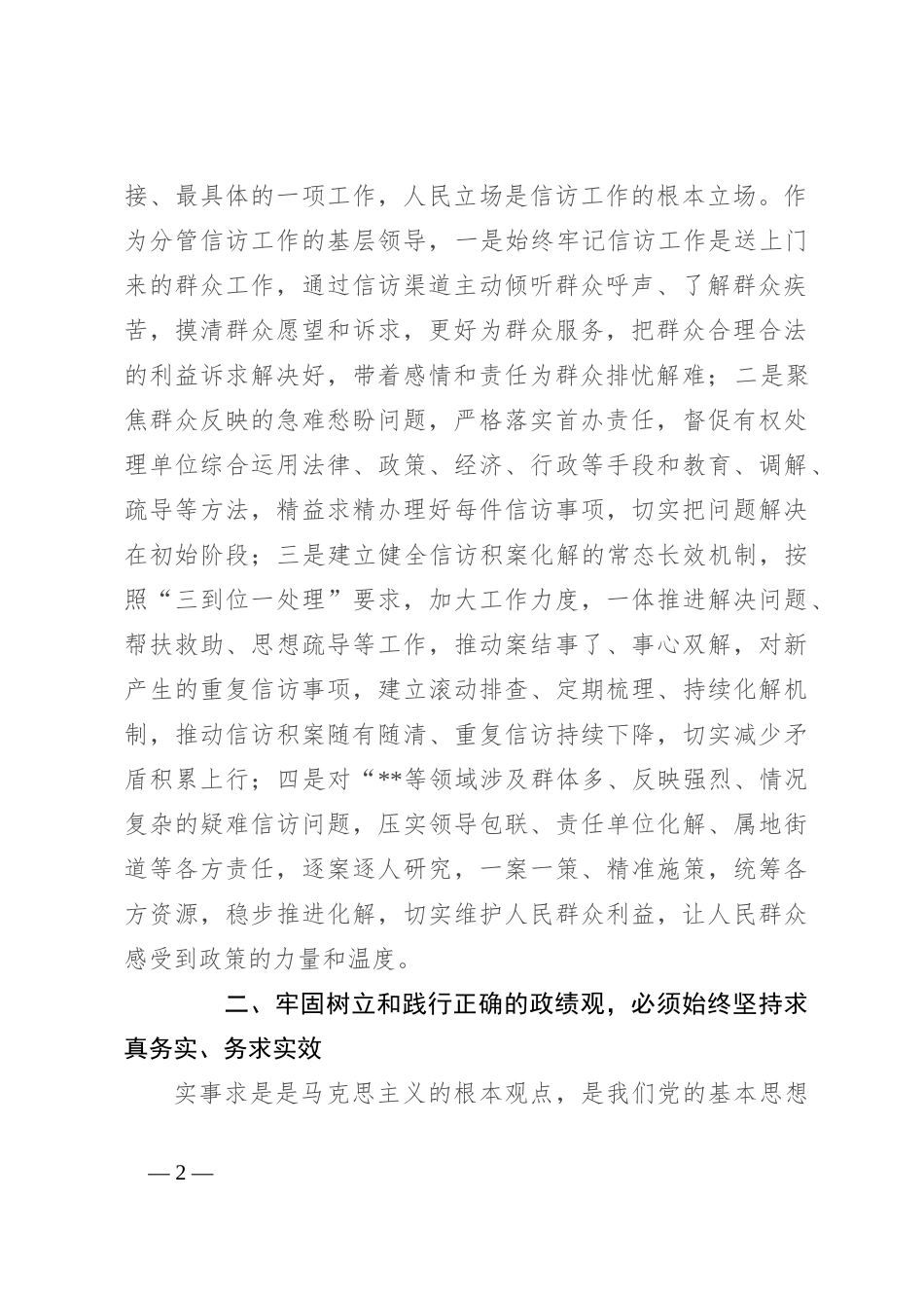 区委领导班子树立和践行正确政绩观交流发言_第2页