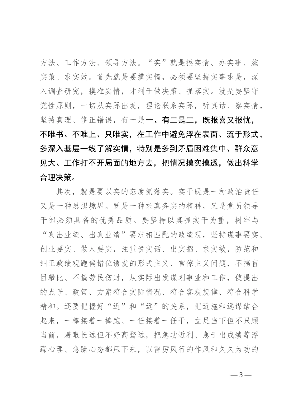 区委领导班子树立和践行正确政绩观交流发言_第3页