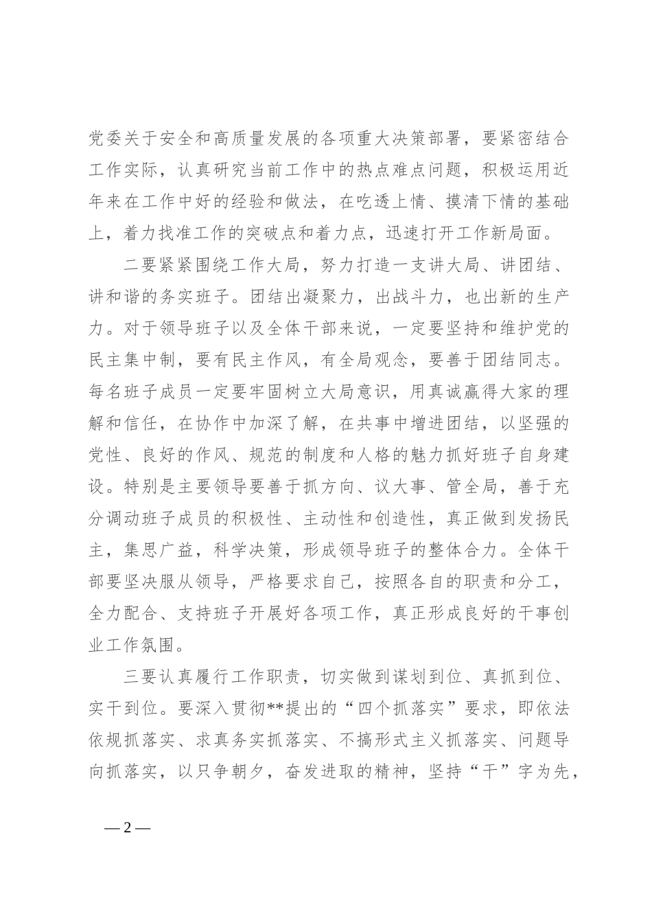 区委领导在干部宣布大会上的讲话_第2页