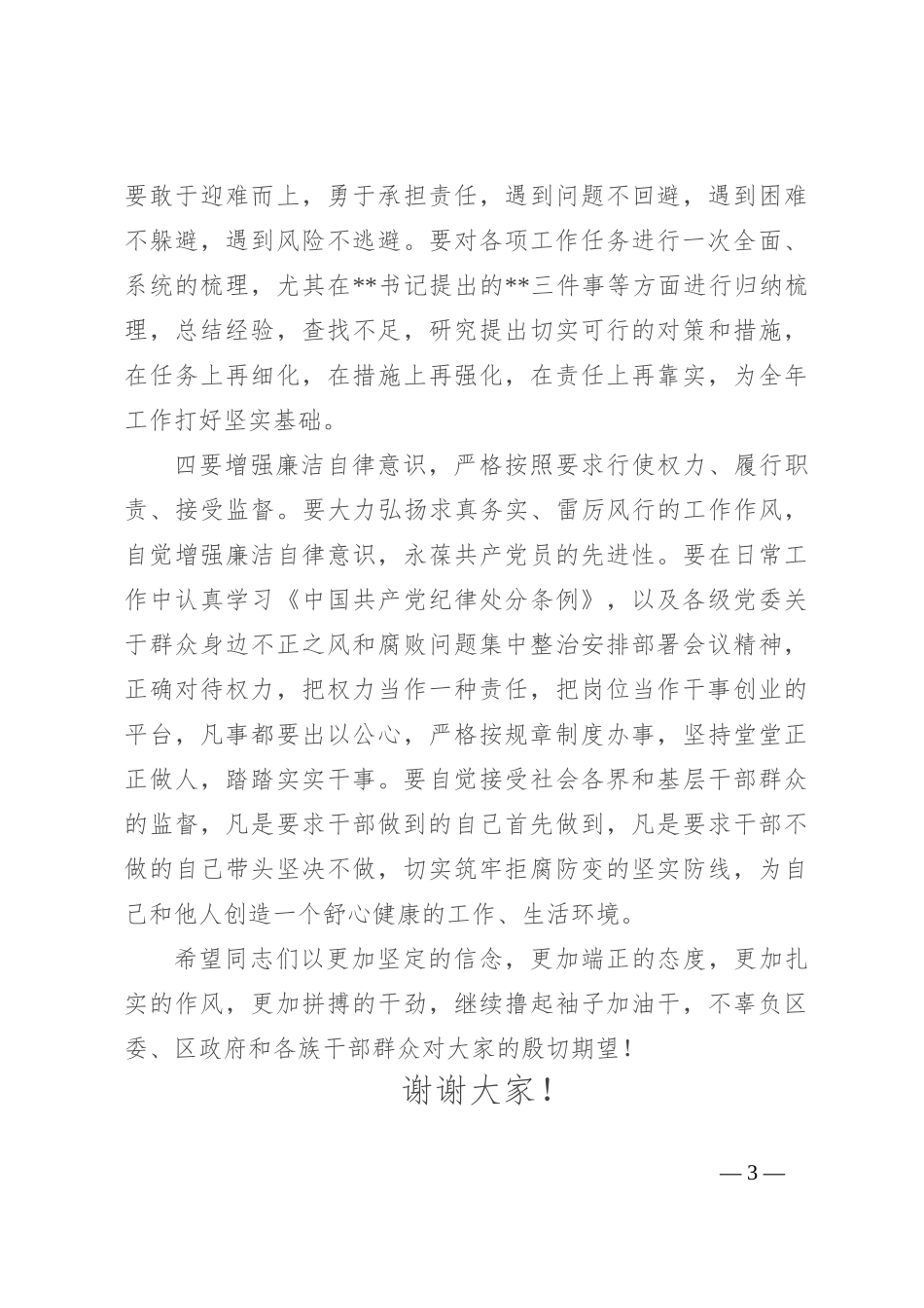 区委领导在干部宣布大会上的讲话_第3页