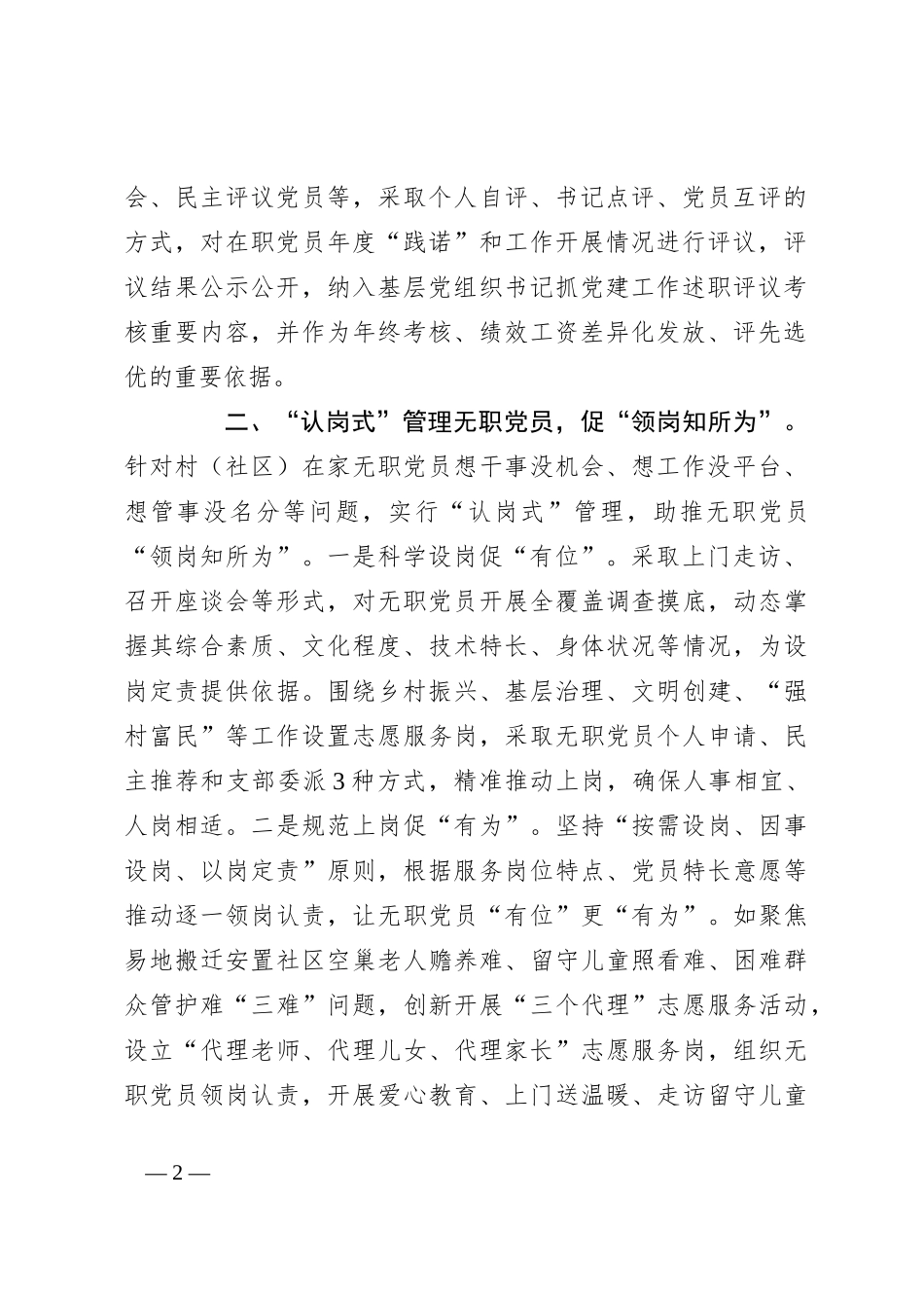 区委书记在党员队伍建设座谈会上的交流发言_第2页