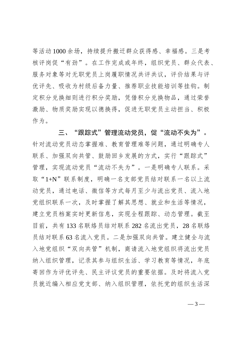 区委书记在党员队伍建设座谈会上的交流发言_第3页