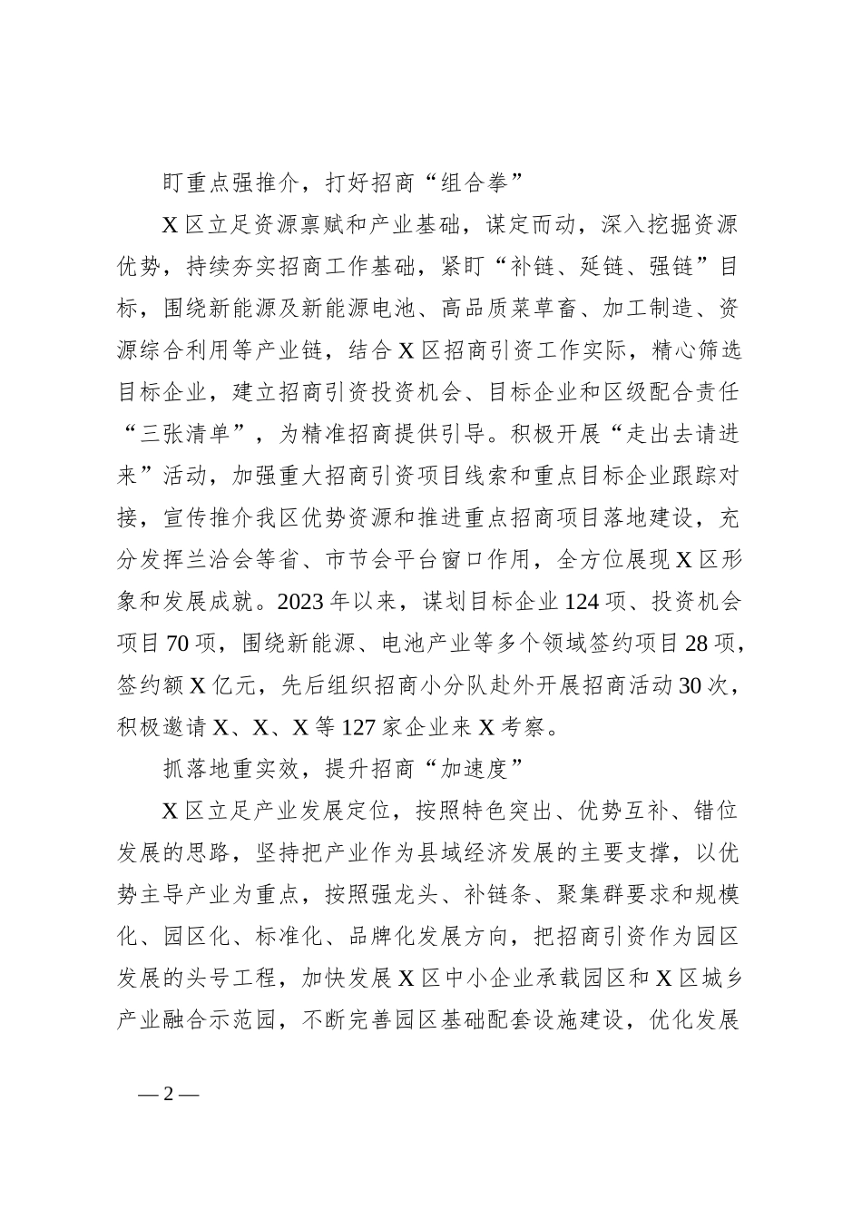 区招商引资经验材料_第2页