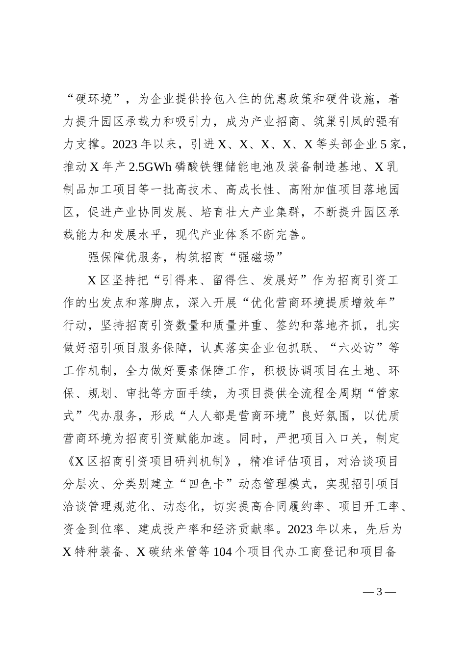 区招商引资经验材料_第3页