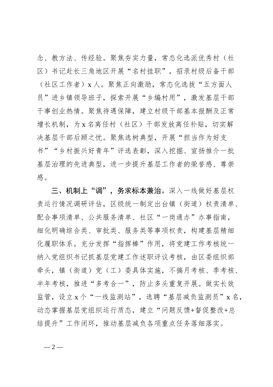 区整治形式主义为基层减负工作经验材料_第2页
