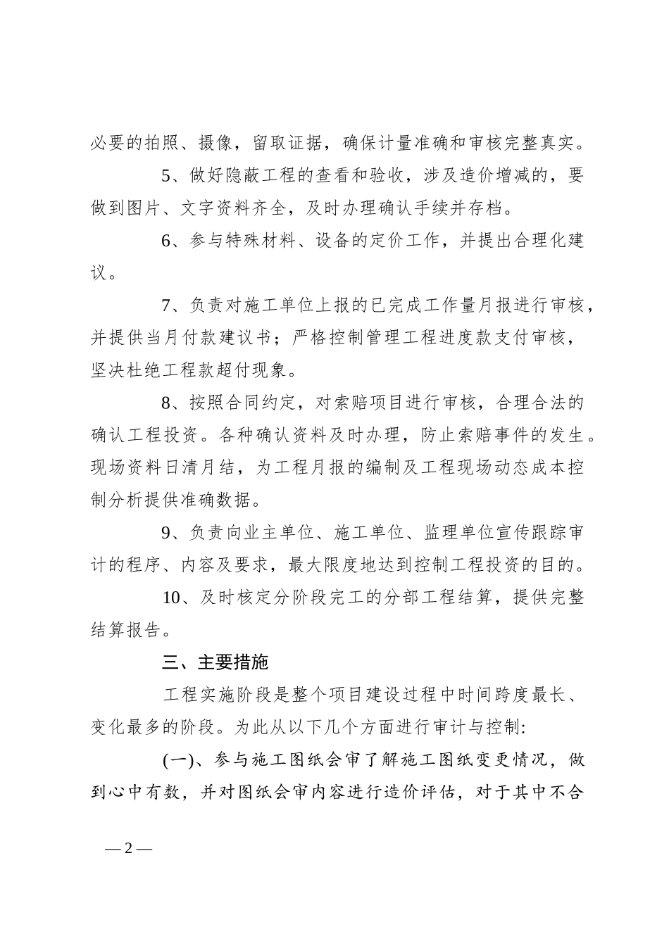 全过程跟踪审计流程_第2页