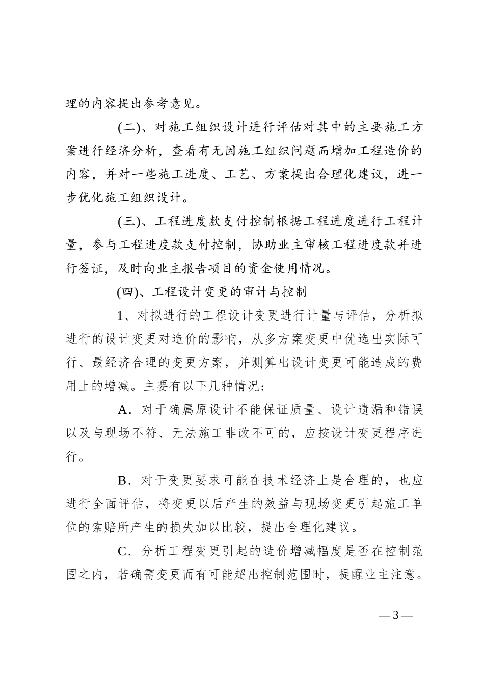 全过程跟踪审计流程_第3页