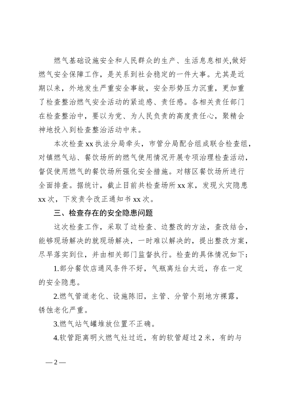 全镇燃气安全专项整治工作总结_第2页