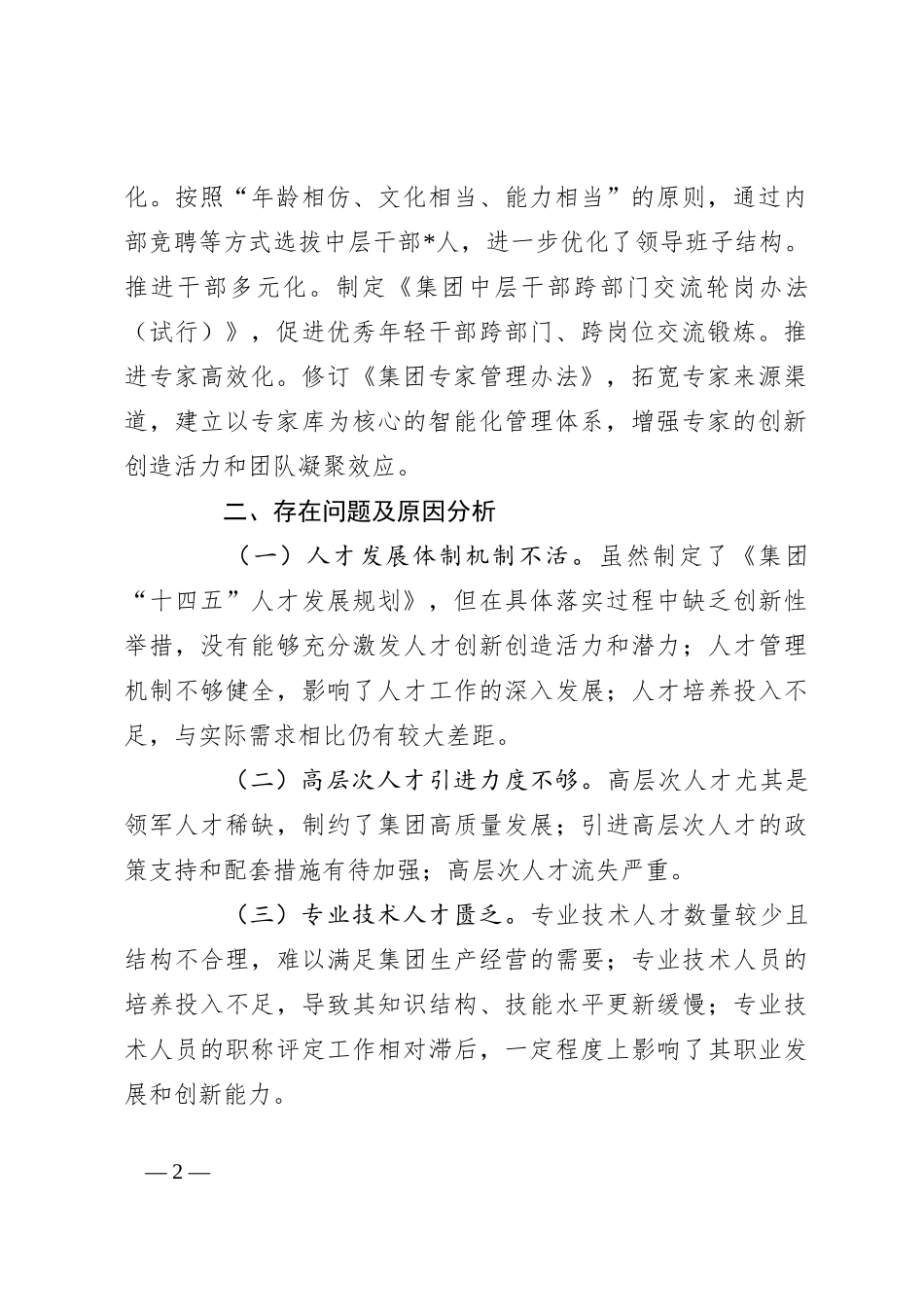 人才工作总结报告_第2页