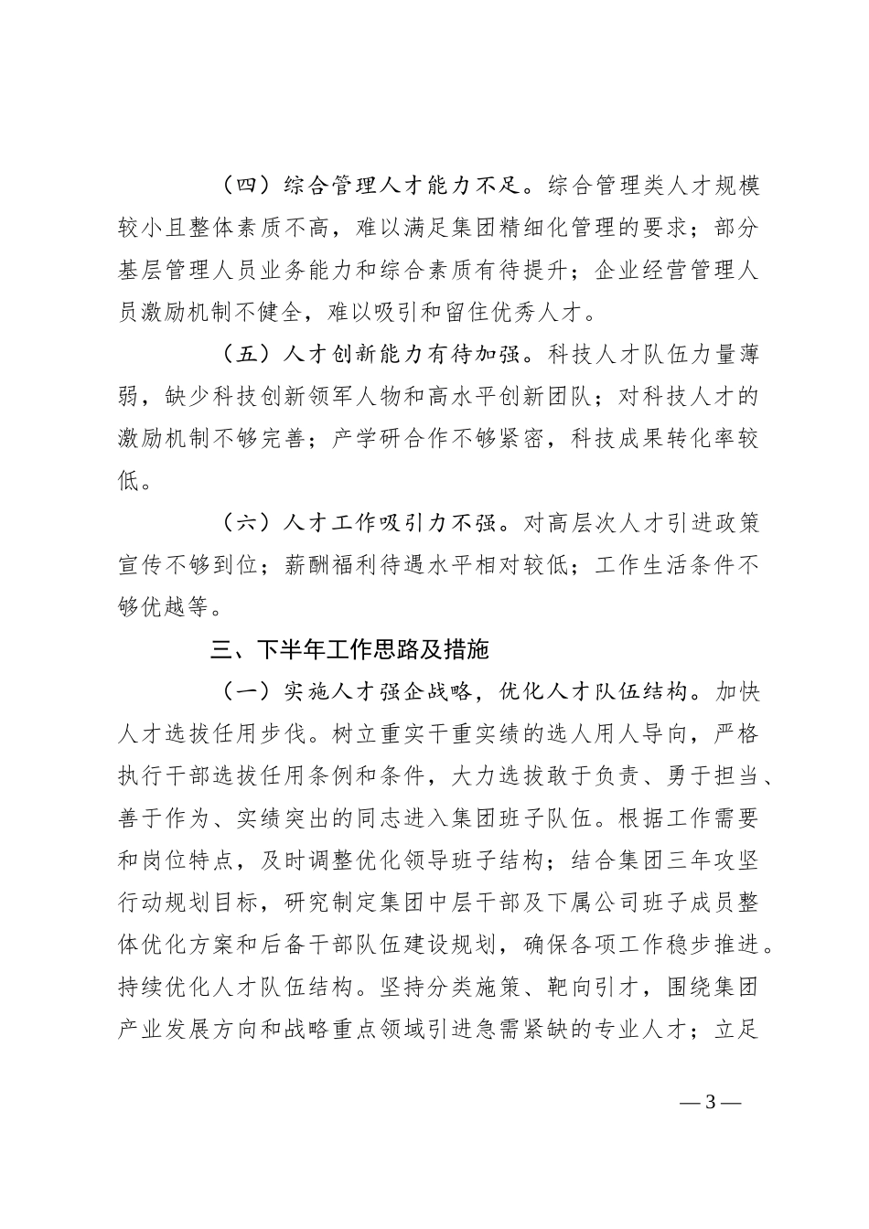 人才工作总结报告_第3页