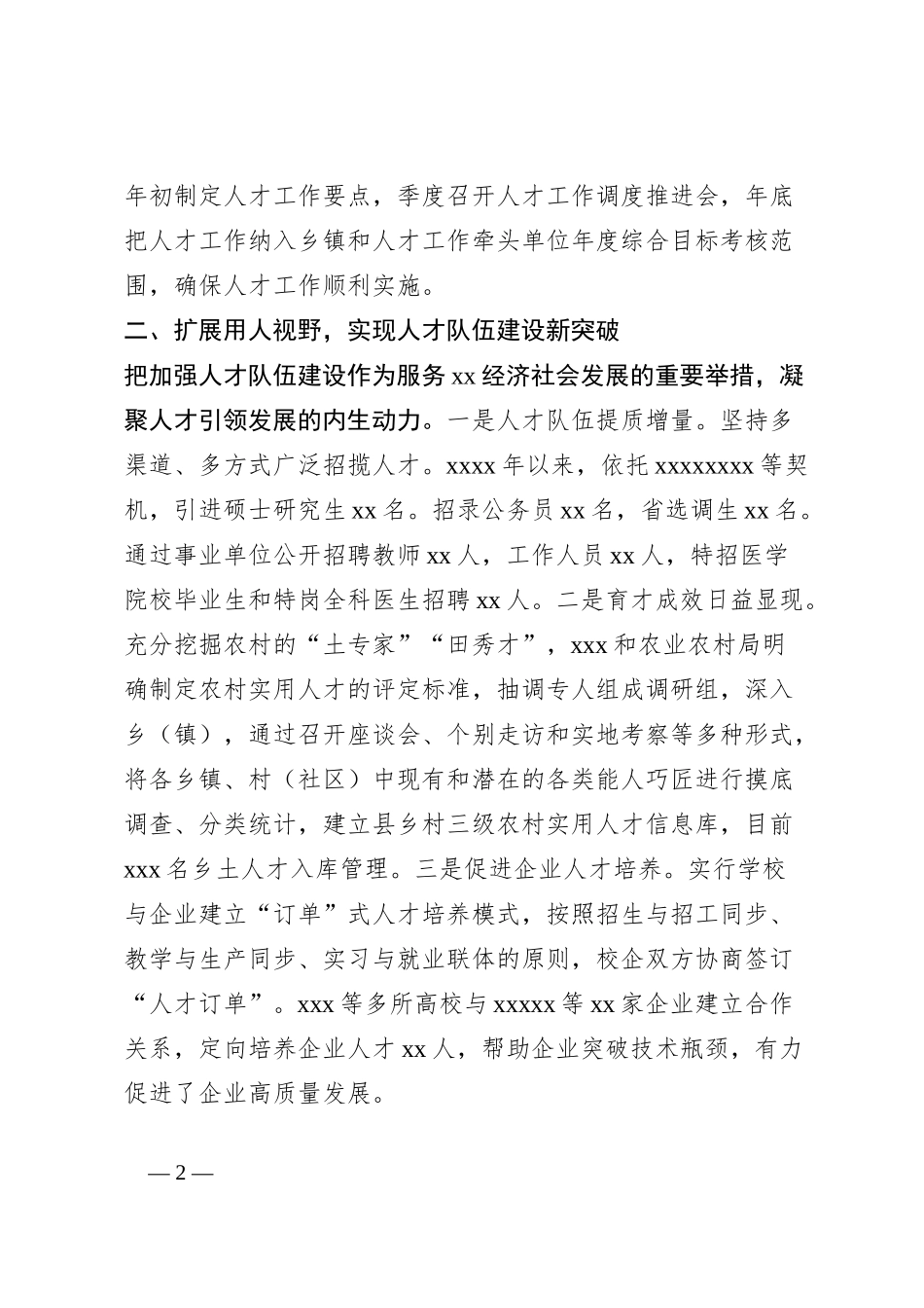 人才强县工作小结_第2页