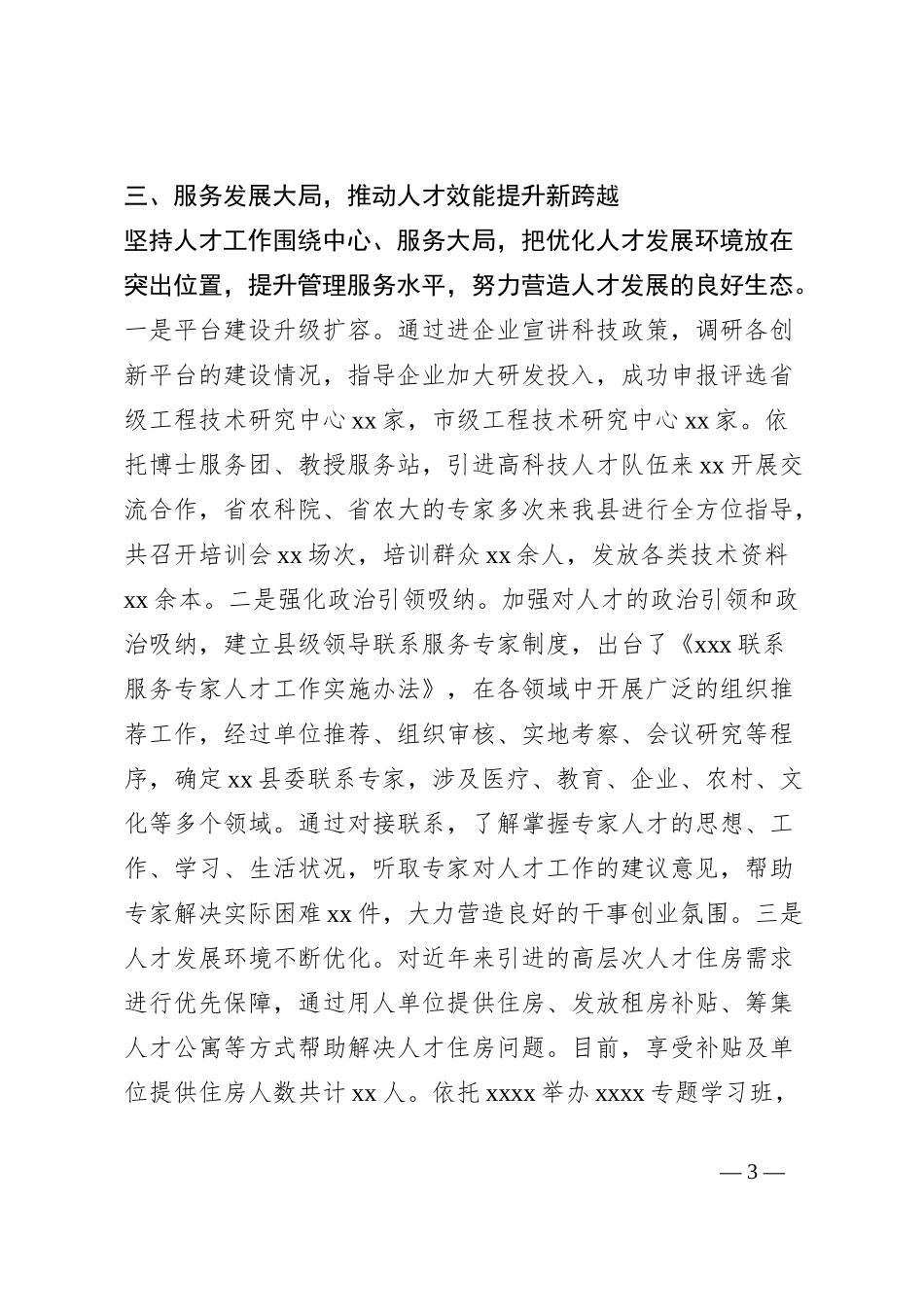 人才强县工作小结_第3页