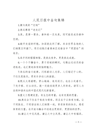 人民日报中金句集锦