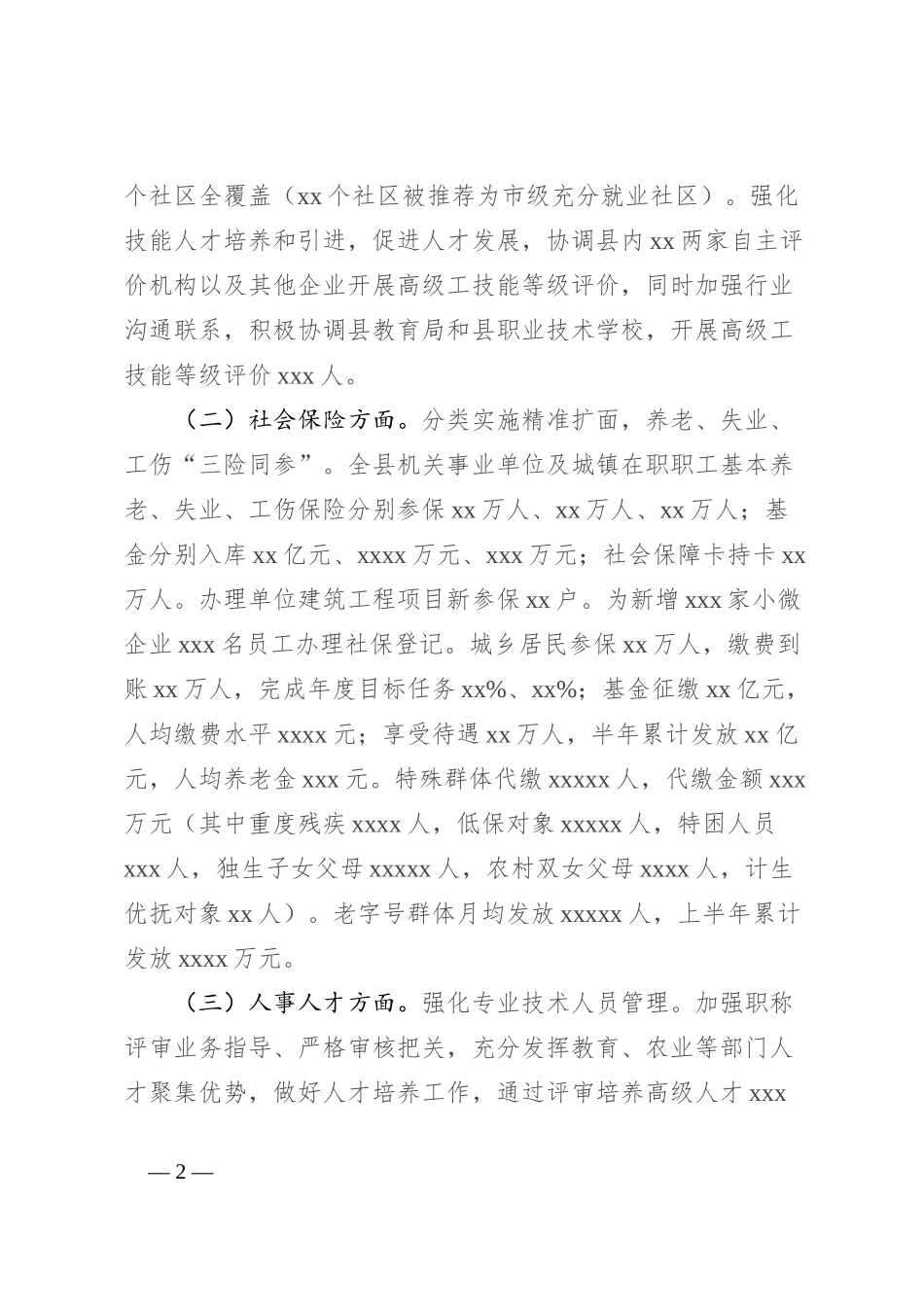 人社局2024年上半年工作总结及三季度工作安排_第2页