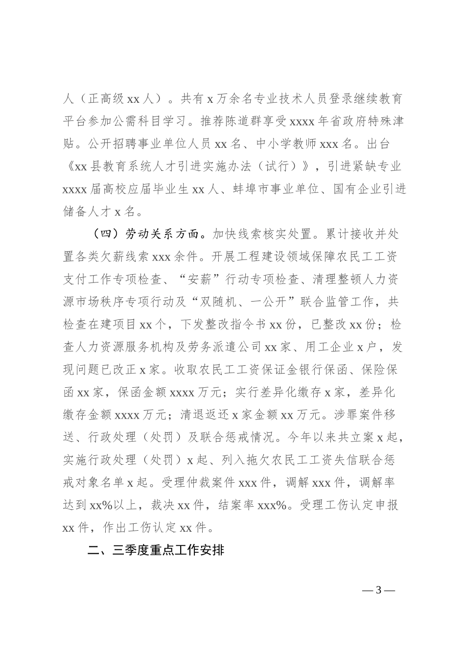 人社局2024年上半年工作总结及三季度工作安排_第3页