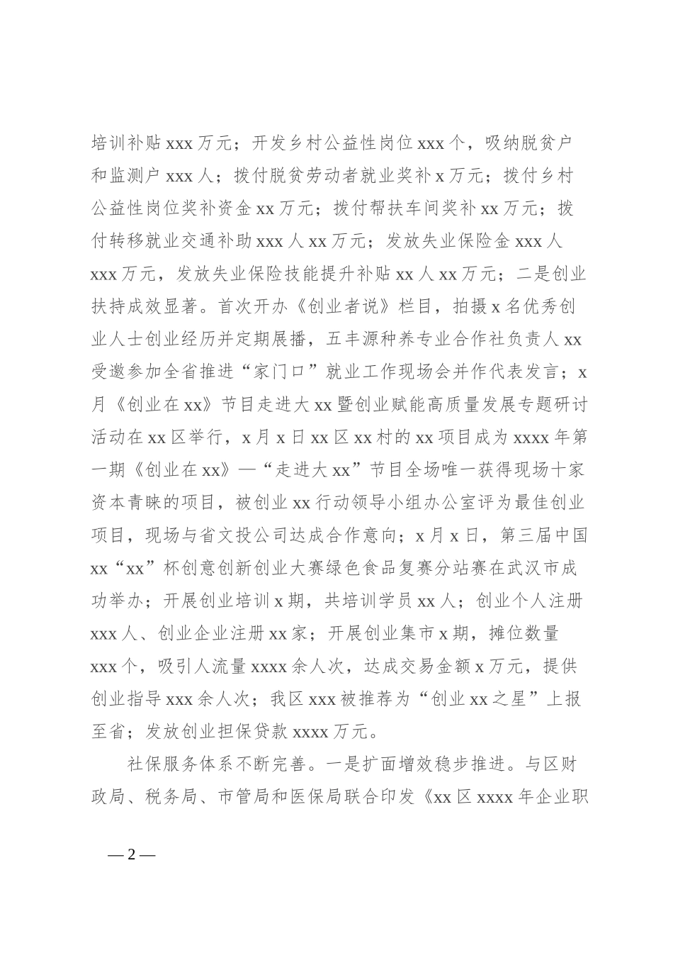 人社局2024年上半年工作总结及下半年工作打算_第2页