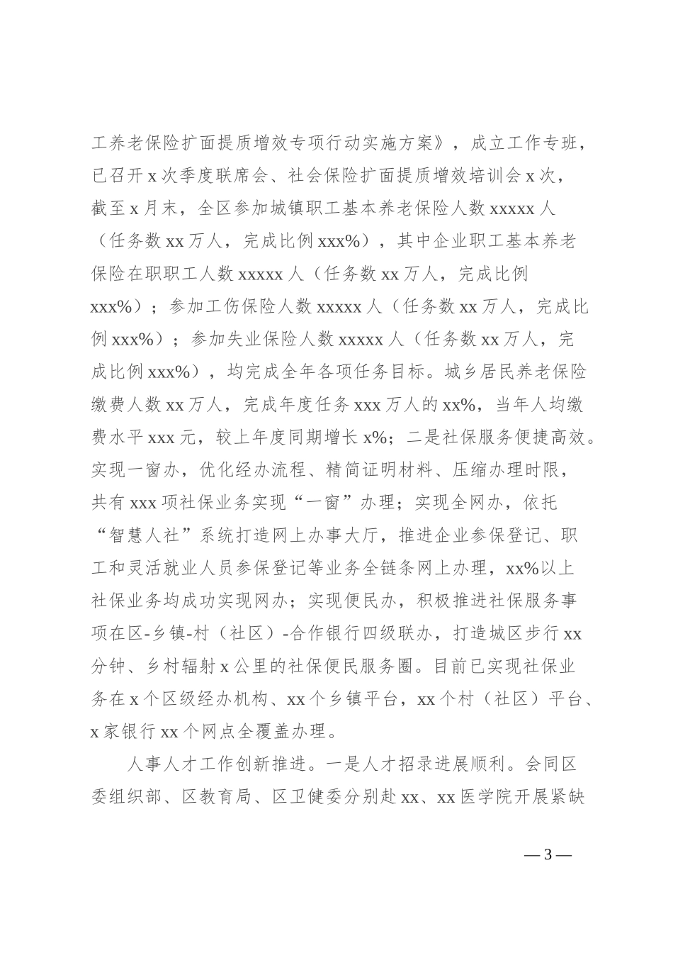 人社局2024年上半年工作总结及下半年工作打算_第3页