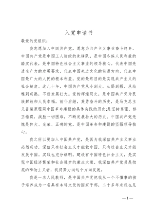 入党申请书（2024）