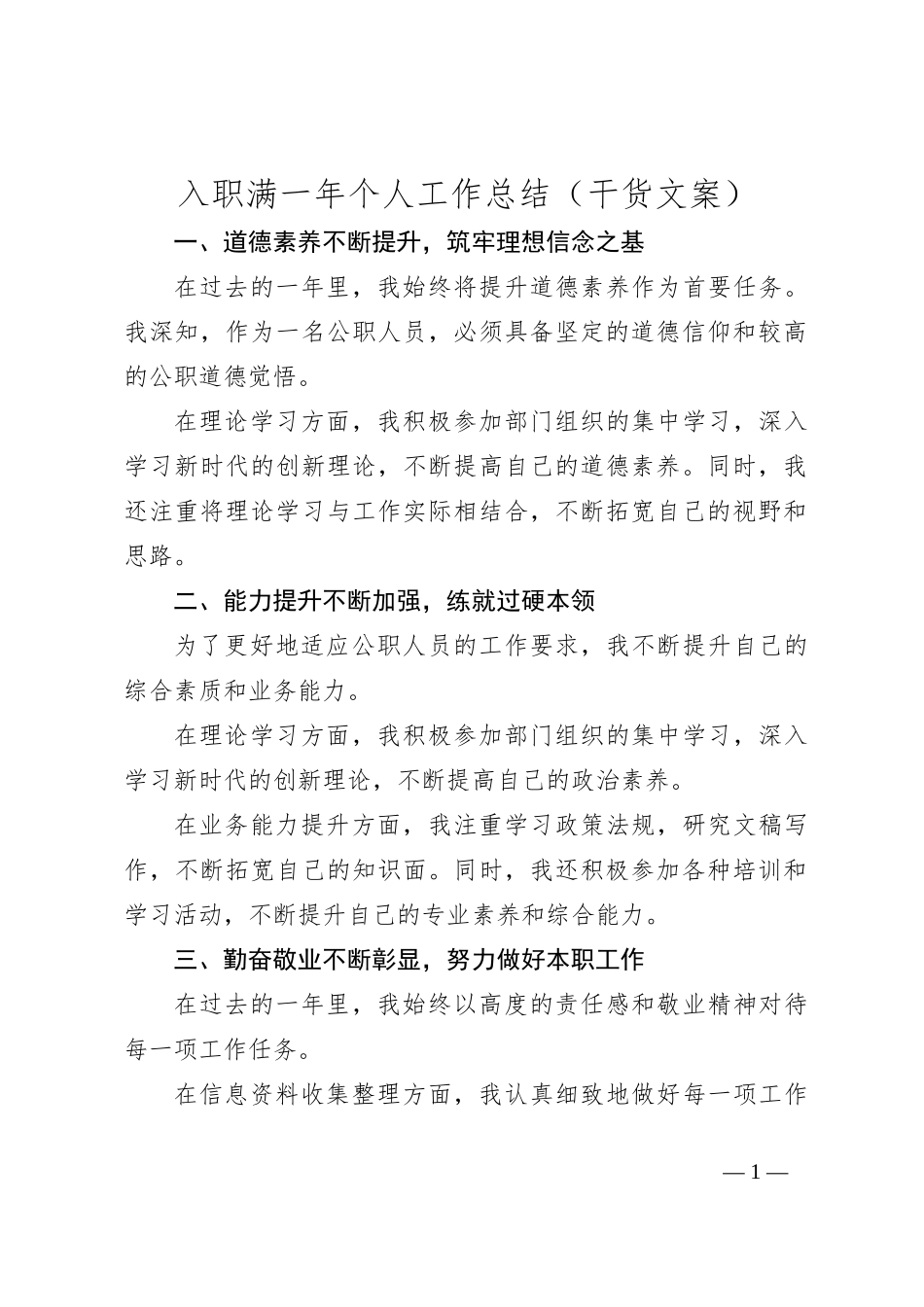 入职满一年个人工作总结（精选）_第1页