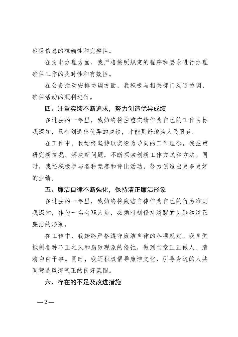 入职满一年个人工作总结（精选）_第2页