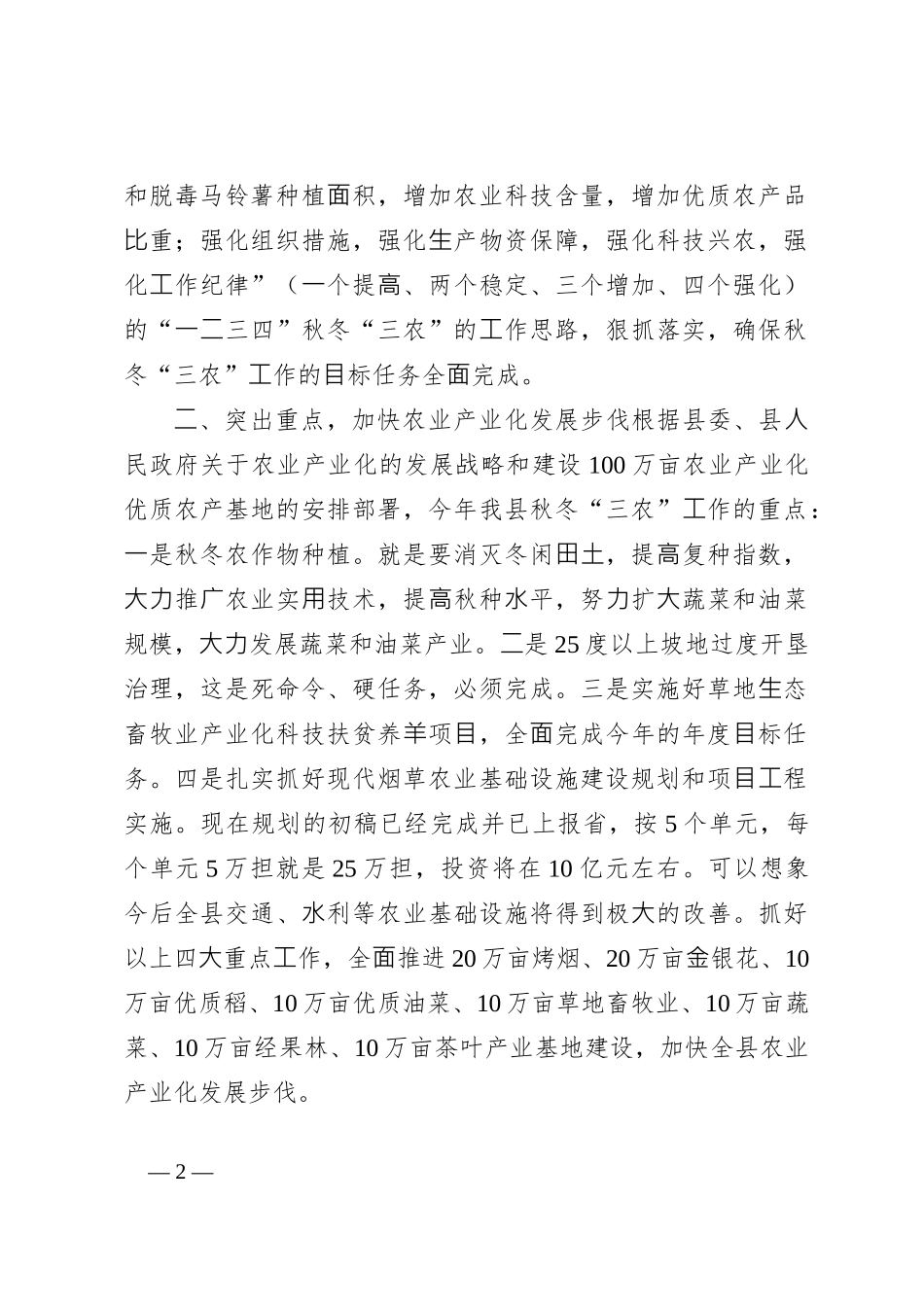 三农工作会议讲话稿_第2页