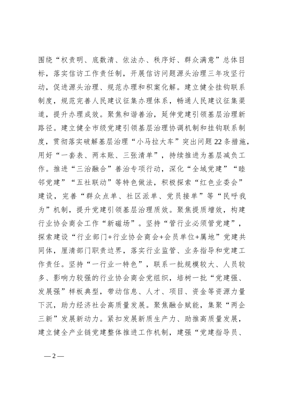 三中全会精神专题读书班上的研讨发言_第2页