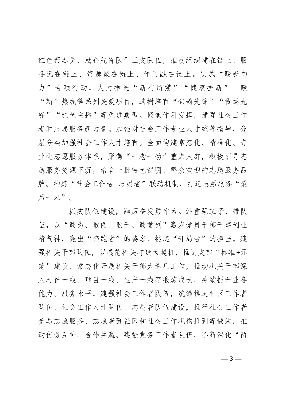 三中全会精神专题读书班上的研讨发言_第3页