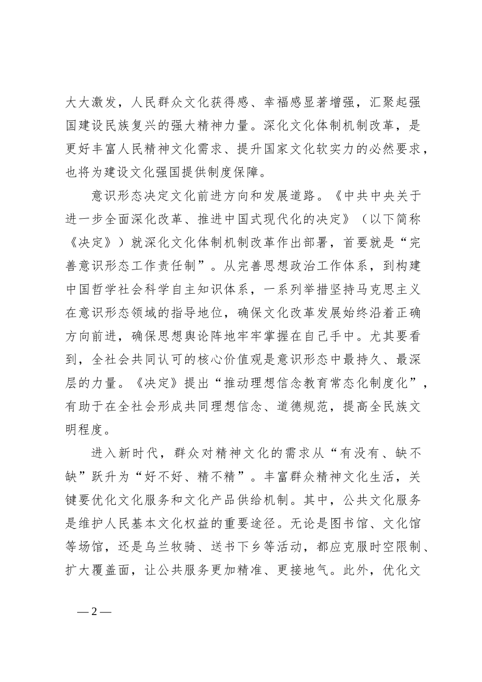 深刻理解二十届三中全会重要部署座谈发言稿_第2页