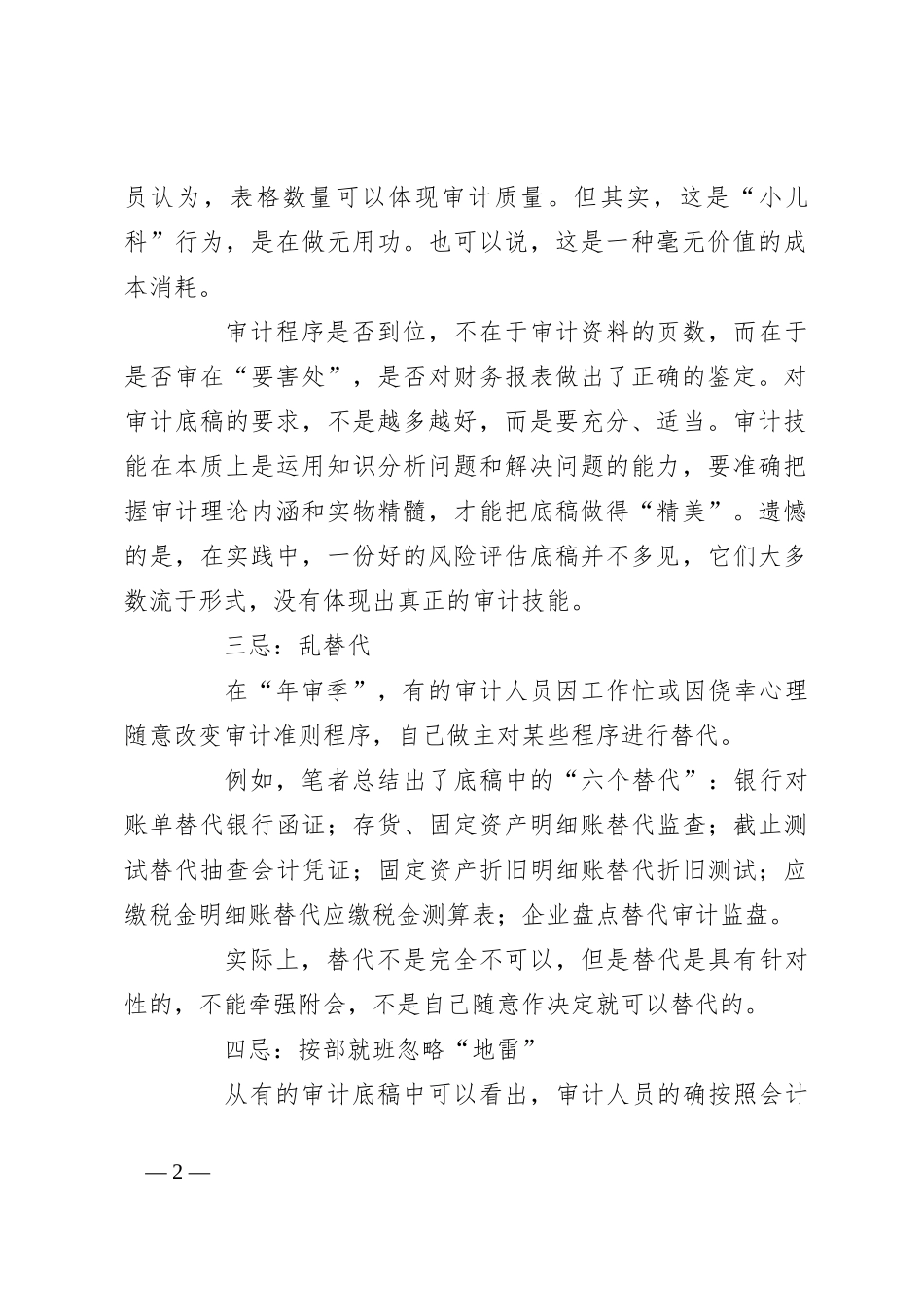 审计底稿，六大禁忌_第2页