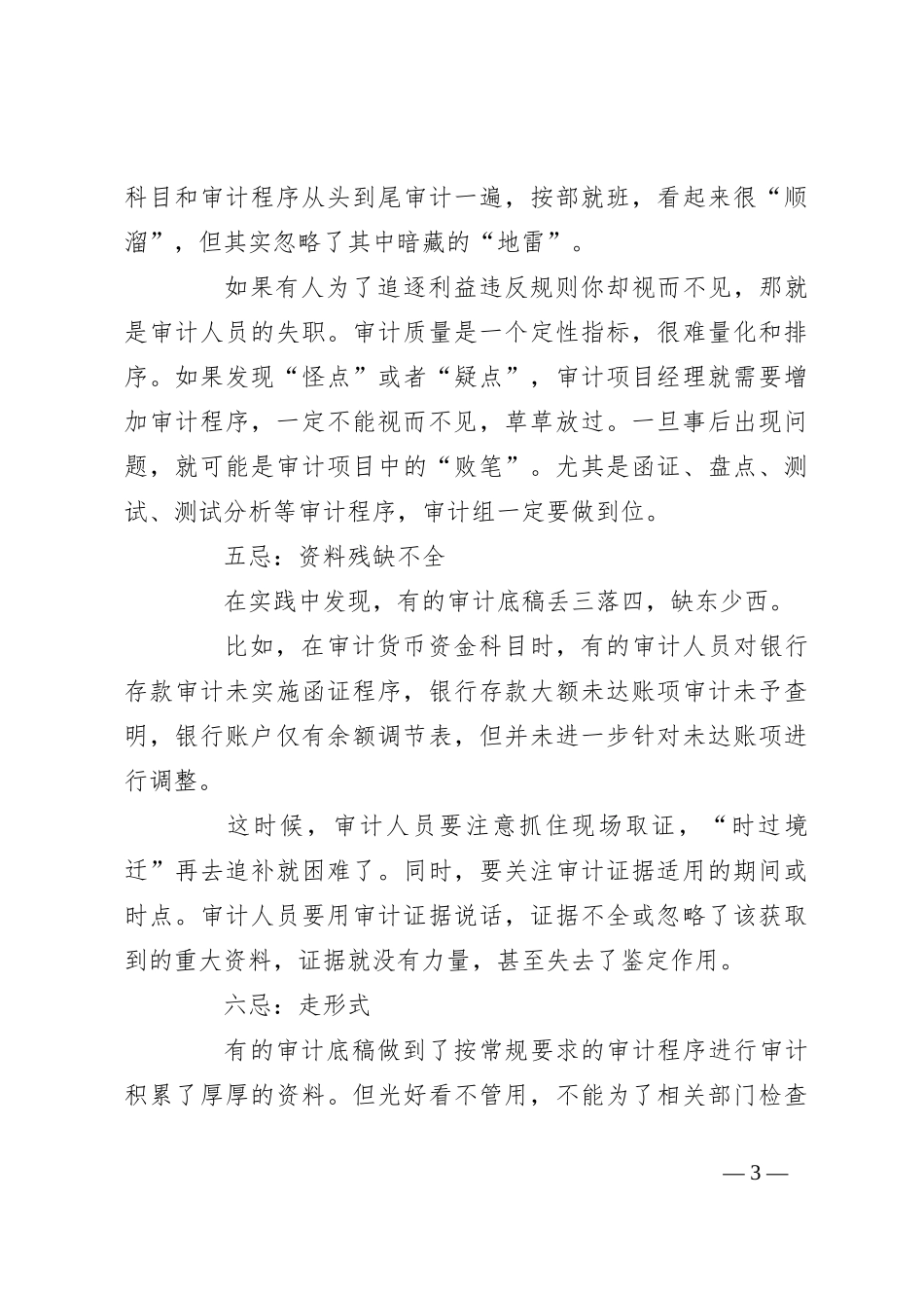 审计底稿，六大禁忌_第3页