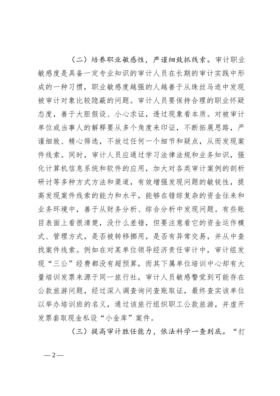 审计发现线索的方法与规律_第2页