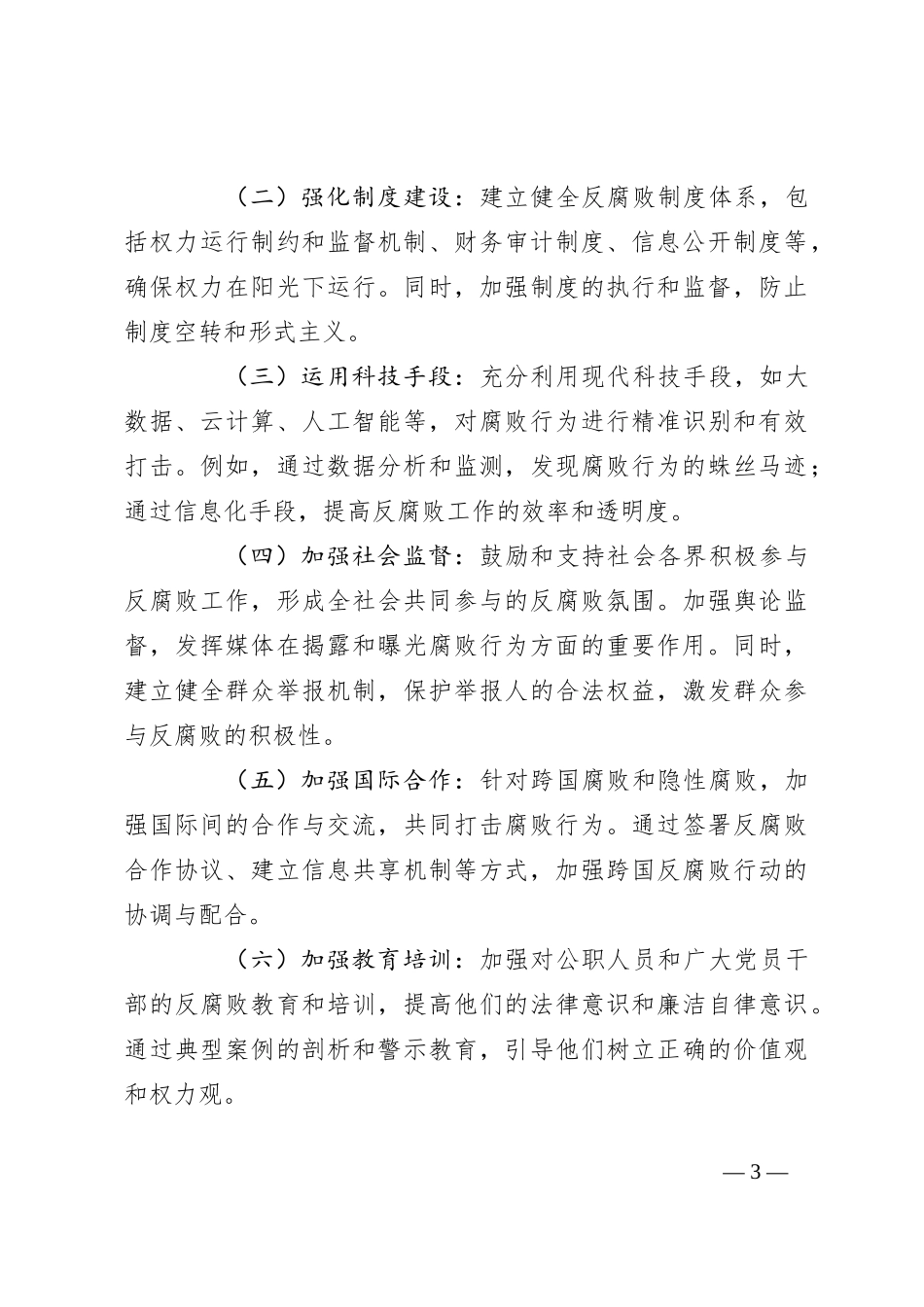 审计机关如何查处新型腐败和隐性腐败？_第3页