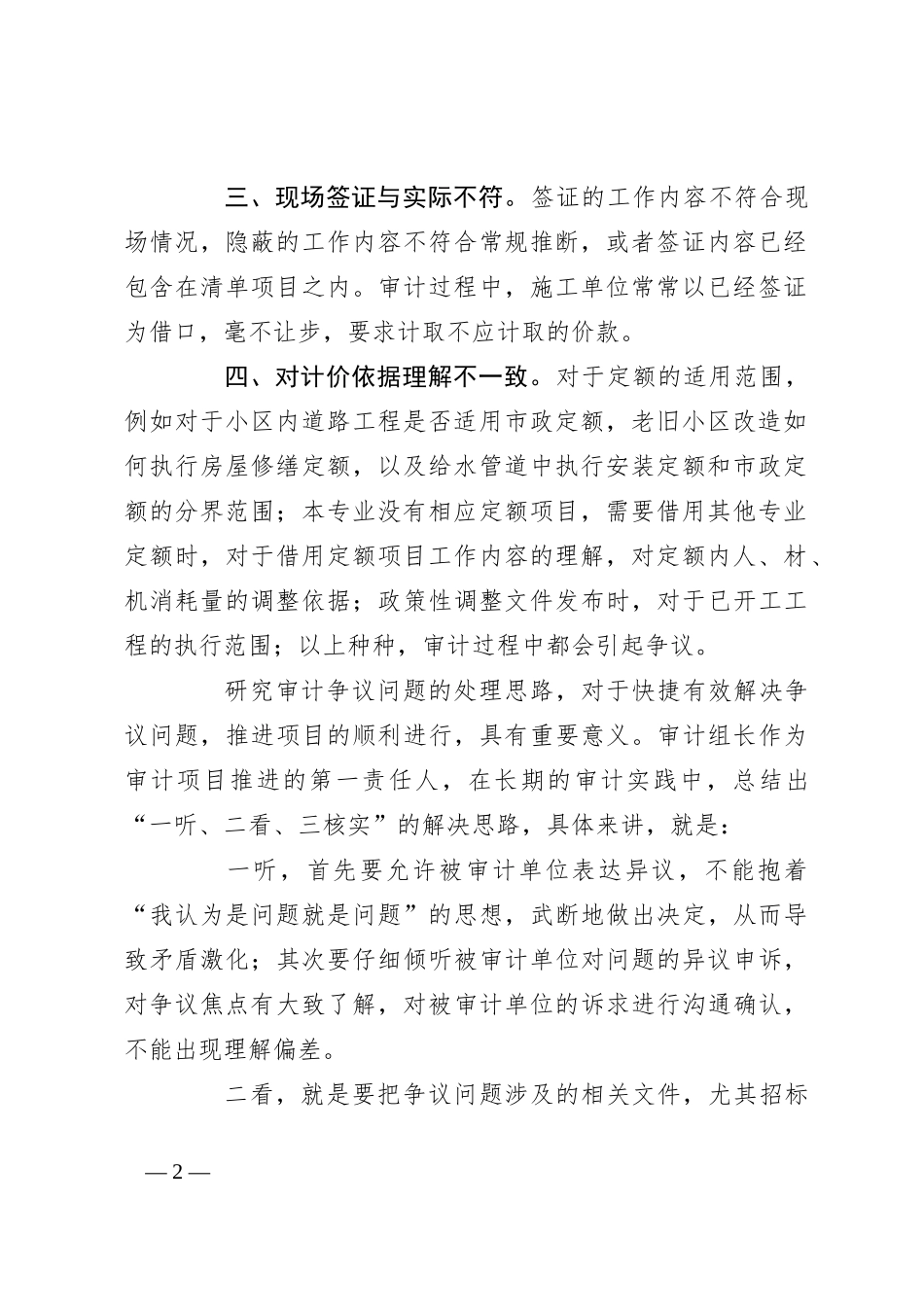 审计检查遇到争议时该怎么处理？_第2页