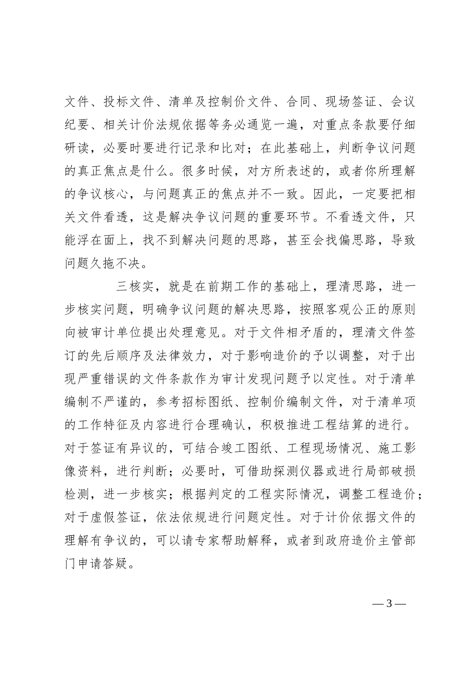 审计检查遇到争议时该怎么处理？_第3页