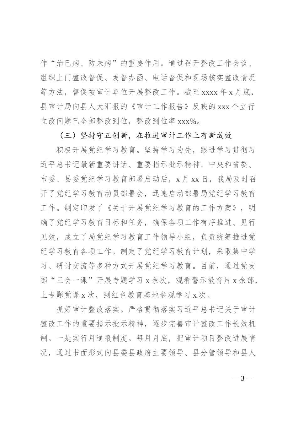 审计局2024年上半年工作总结和下半年工作计划_第3页