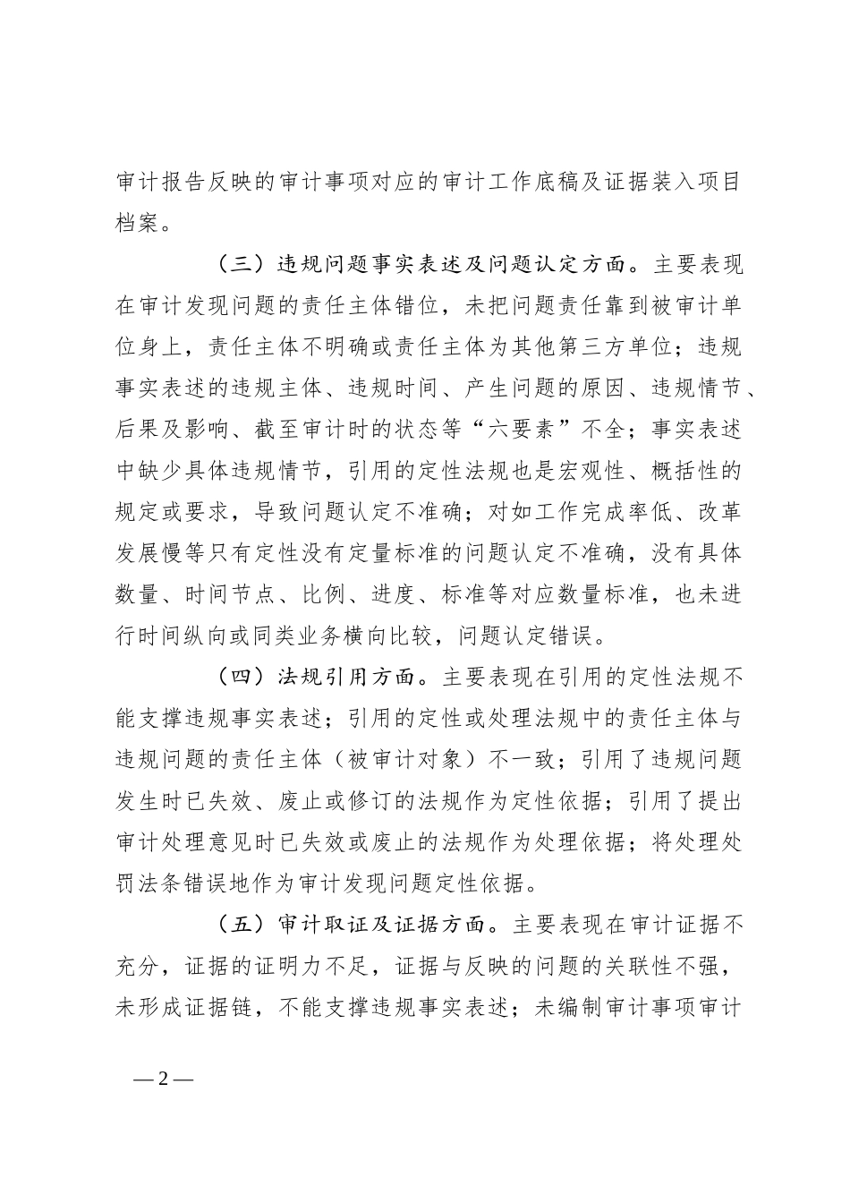 审计项目常见6类质量问题及5条改进措施_第2页