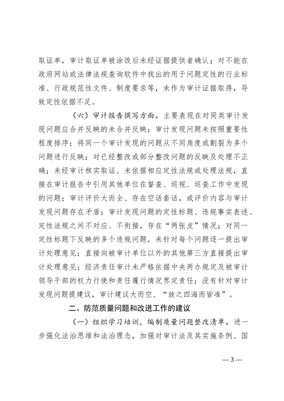 审计项目常见6类质量问题及5条改进措施_第3页
