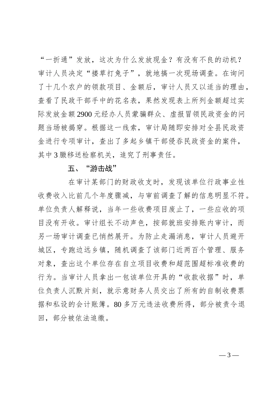 审计五大“战术”（附案例）_第3页