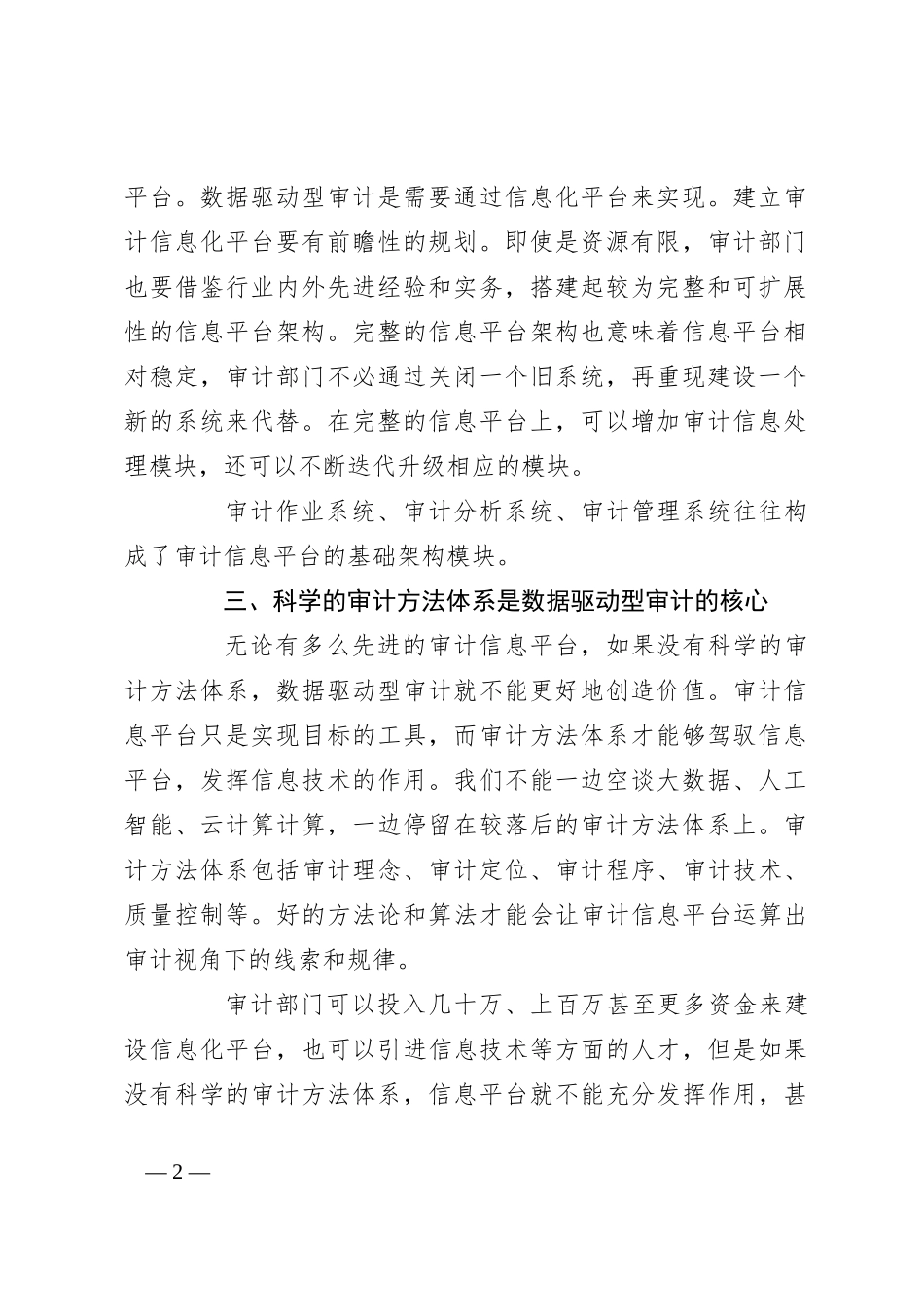 实现数据驱动型审计的五个关键_第2页