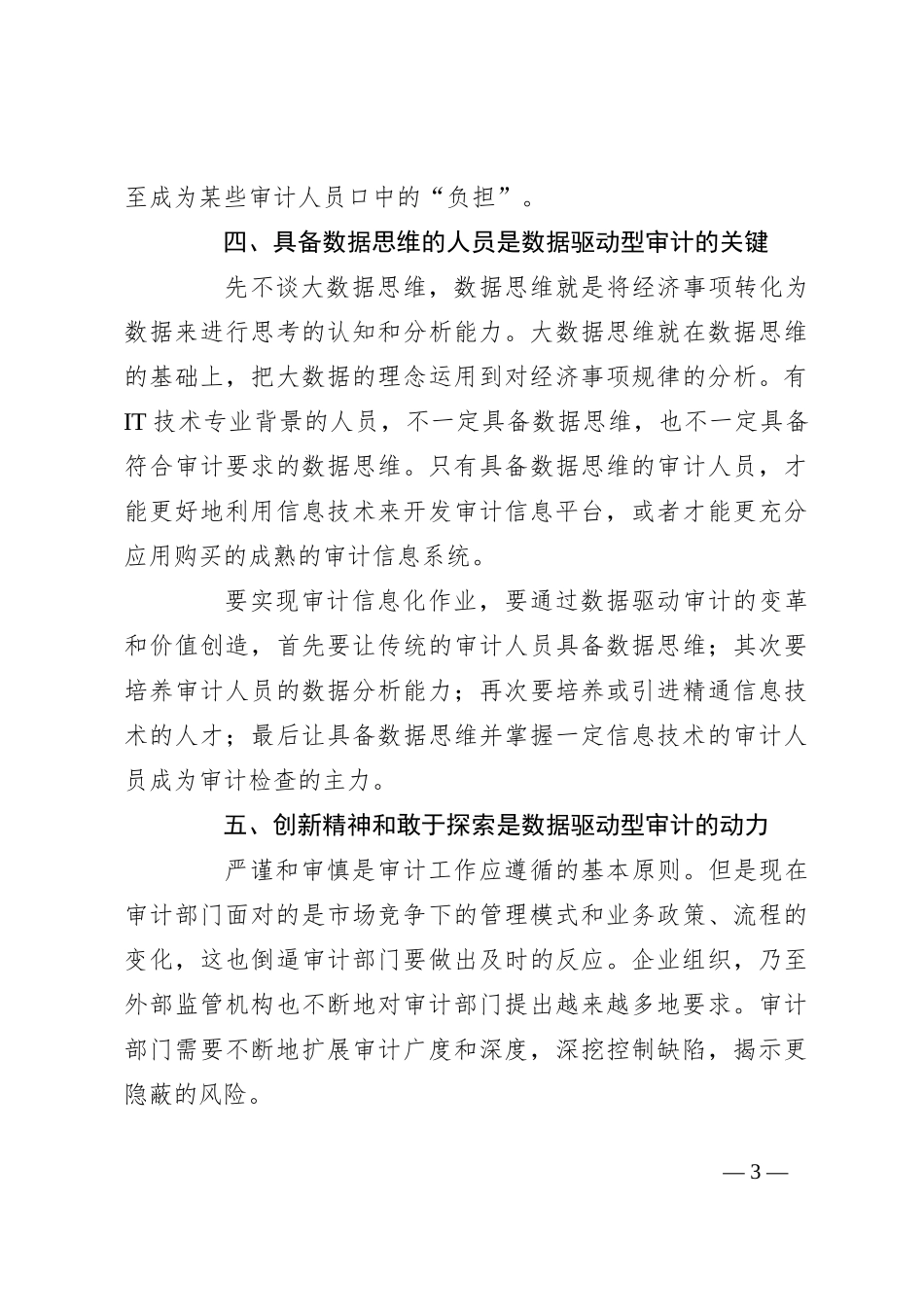 实现数据驱动型审计的五个关键_第3页