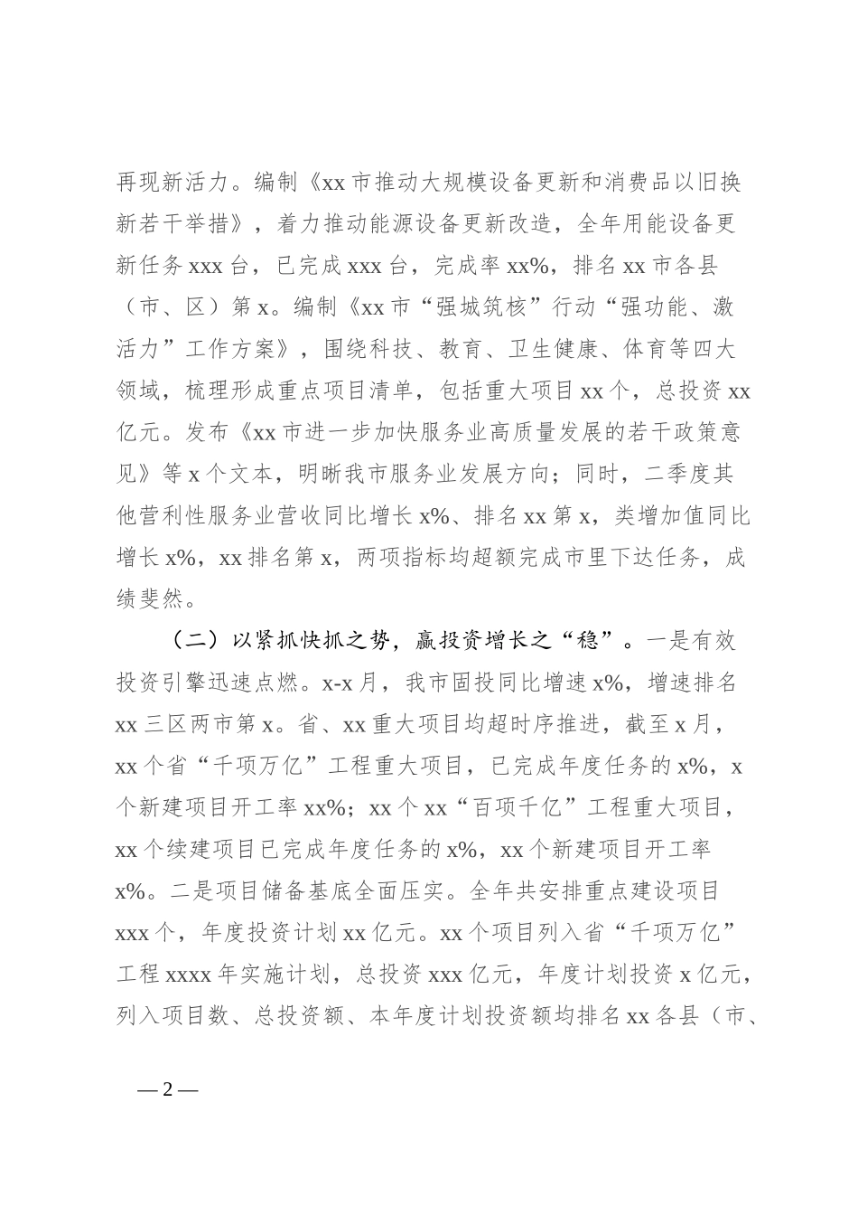 市发改局2024年上半年工作总结_第2页