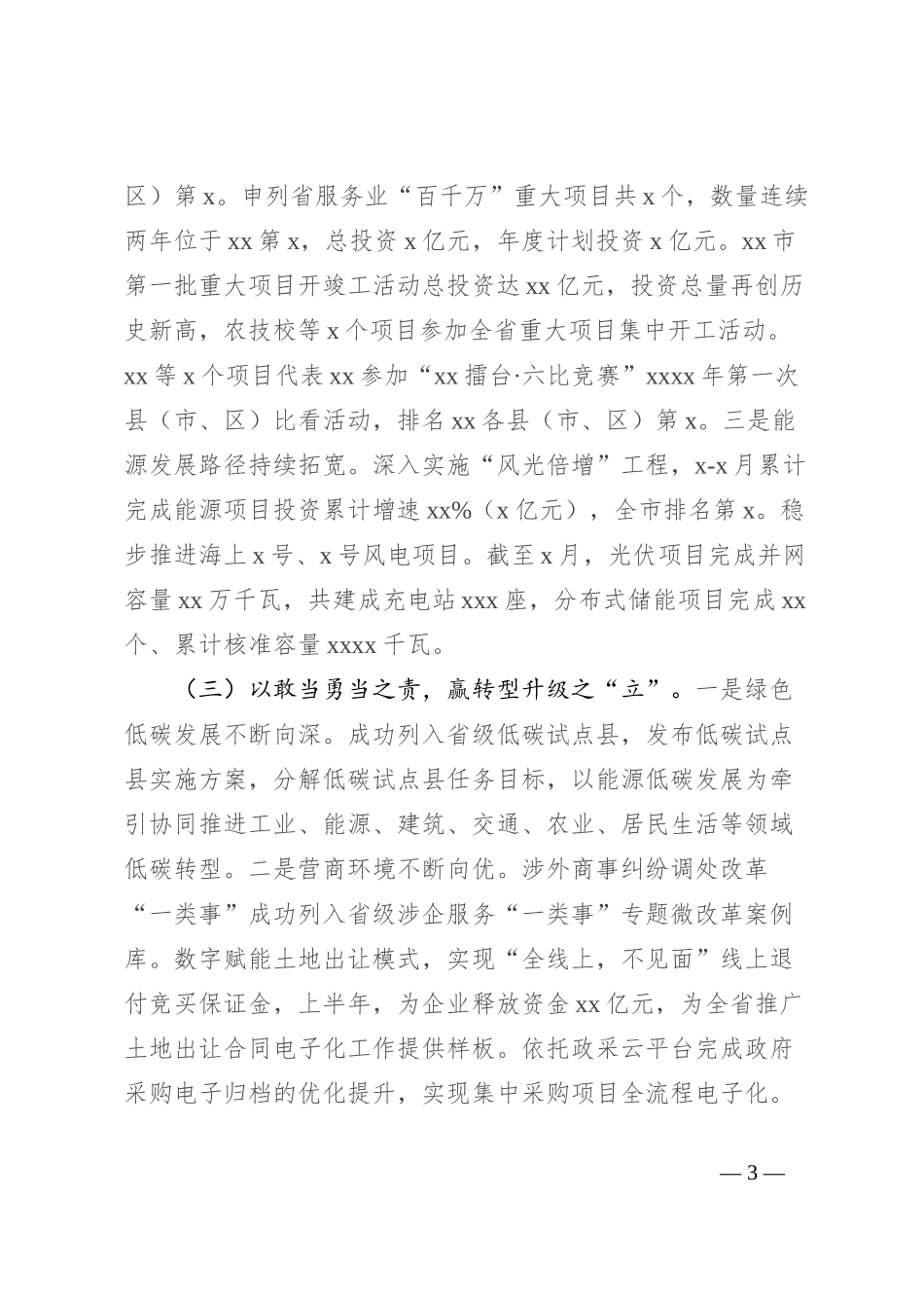 市发改局2024年上半年工作总结_第3页