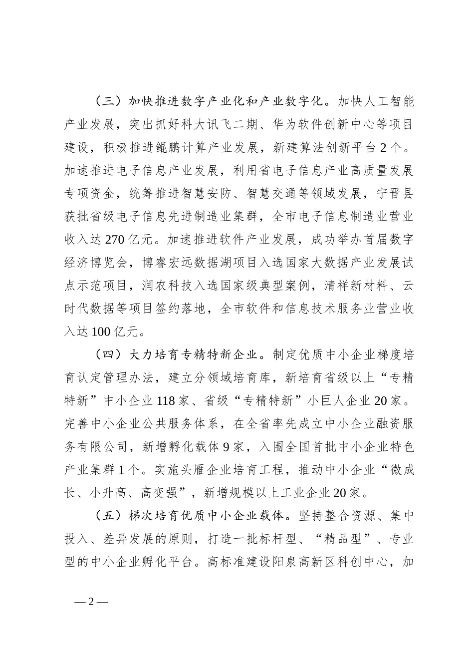市工业和信息化局2024年上半年工作报告_第2页