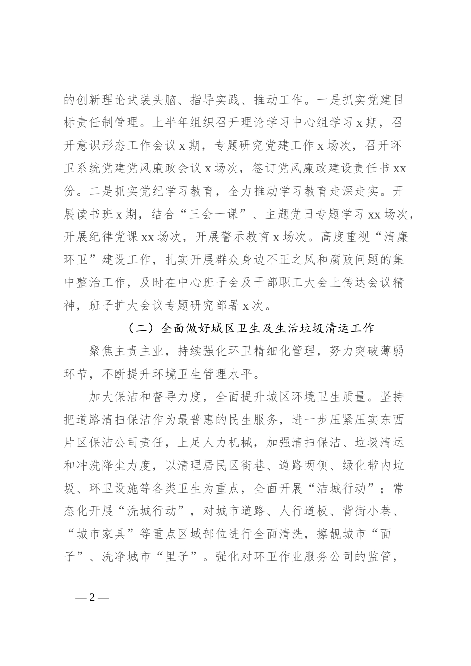 市容中心2024年上半年工作总结和下半年工作计划_第2页